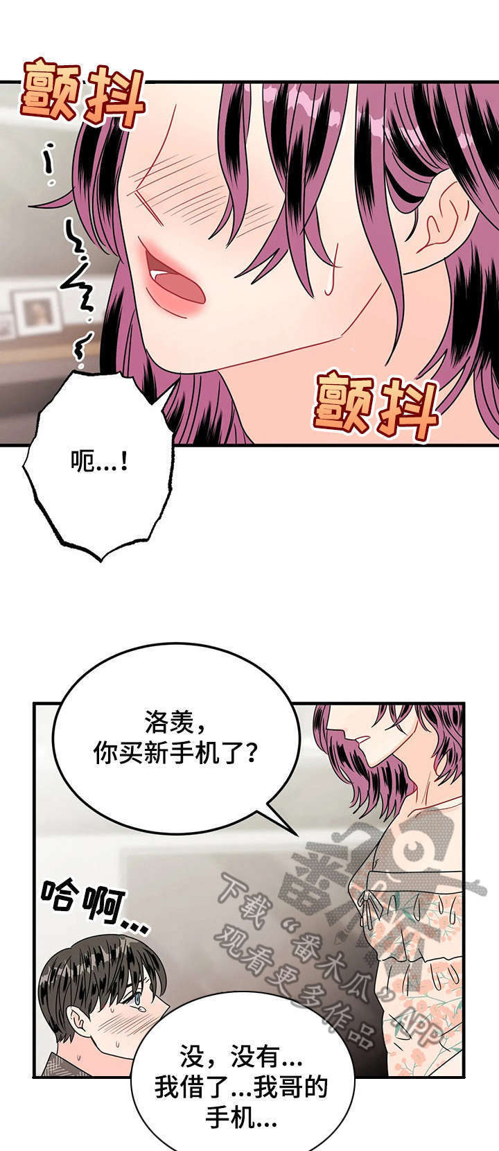 让霉运远离自己的文案漫画,第21章：撕碎2图