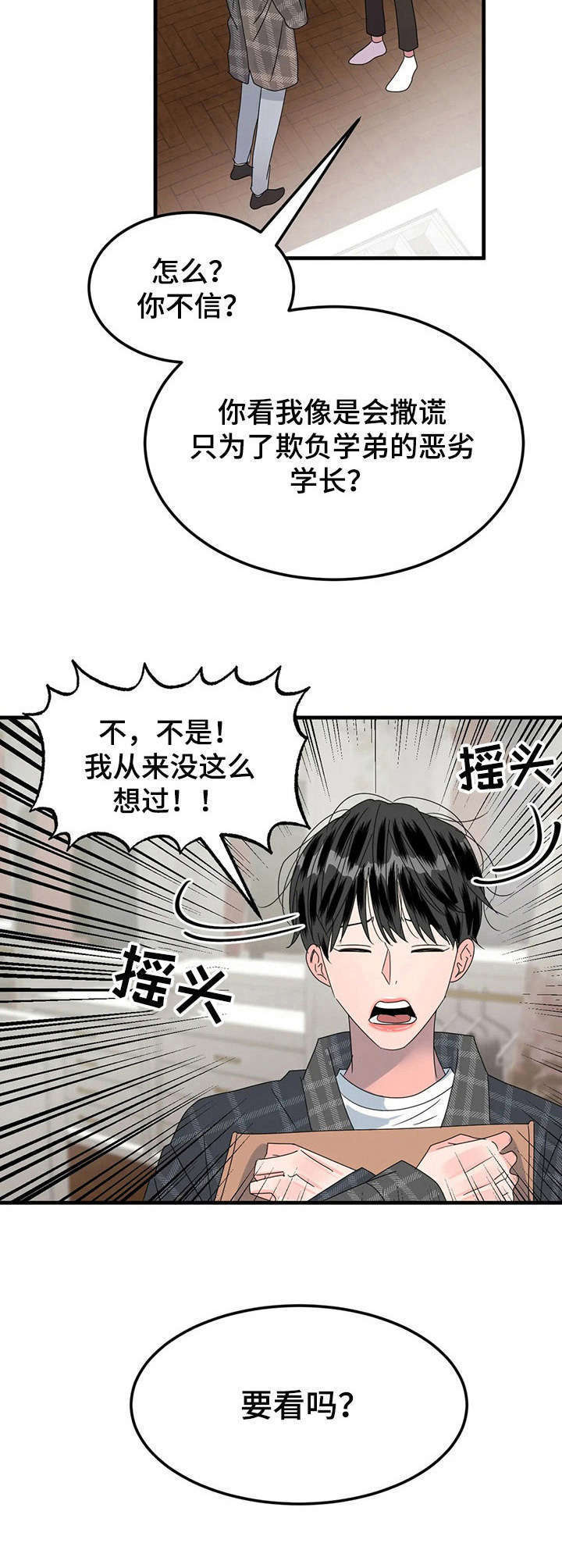 霉运通通消失表情包漫画,第19章：女装2图