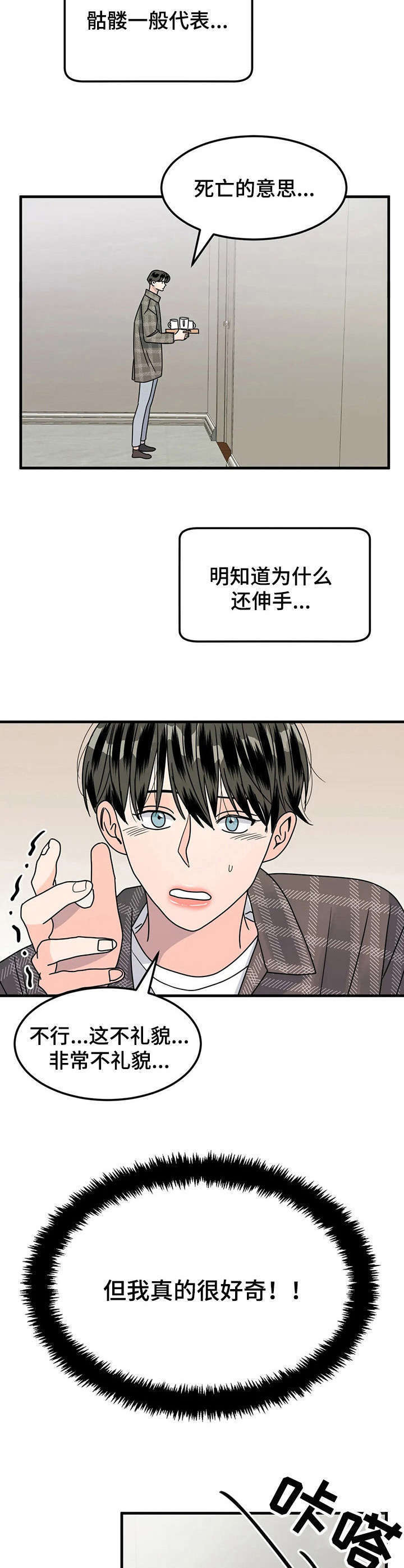 如何让孩子远离霉运漫画,第18章：奇怪的房间4图