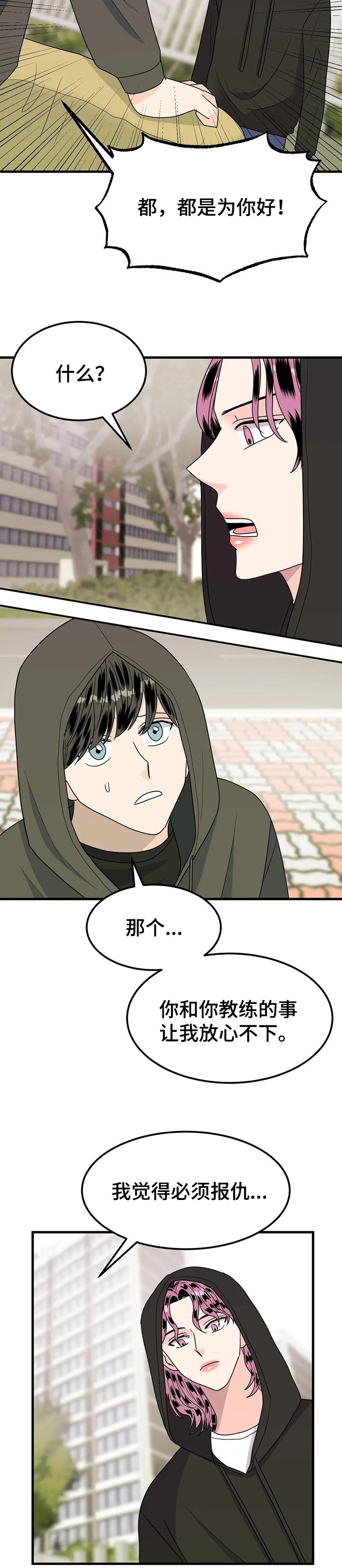让霉运远离自己的文案漫画,第37章：生气5图