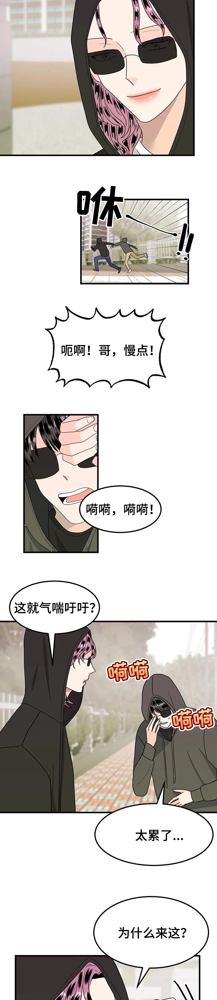 让霉运远离自己的文案漫画,第37章：生气3图