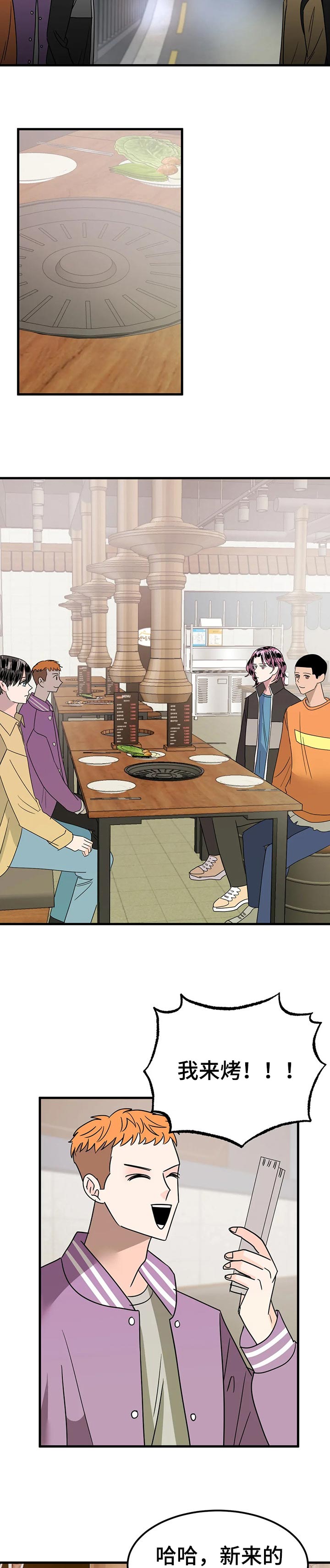 霉运通通消失表情包漫画,第33章：巧遇3图