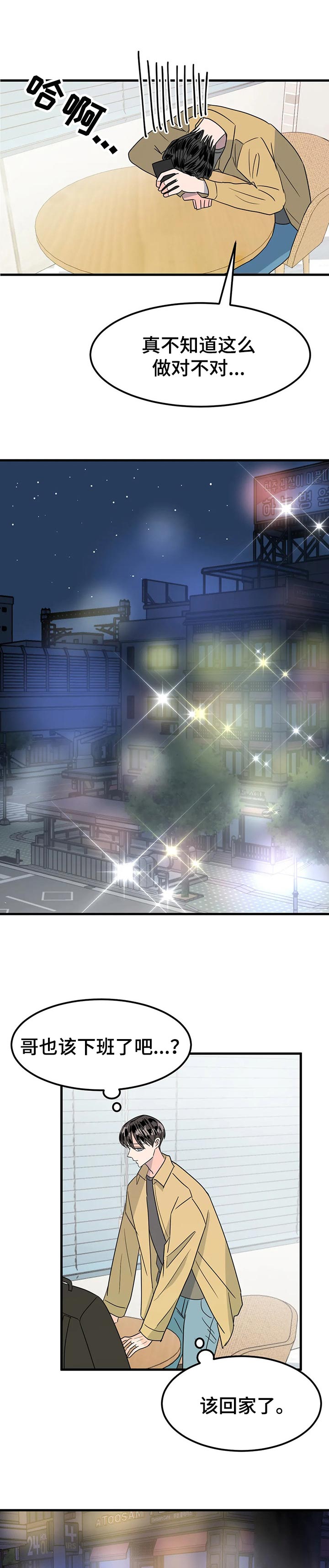 霉运通通消失表情包漫画,第33章：巧遇1图