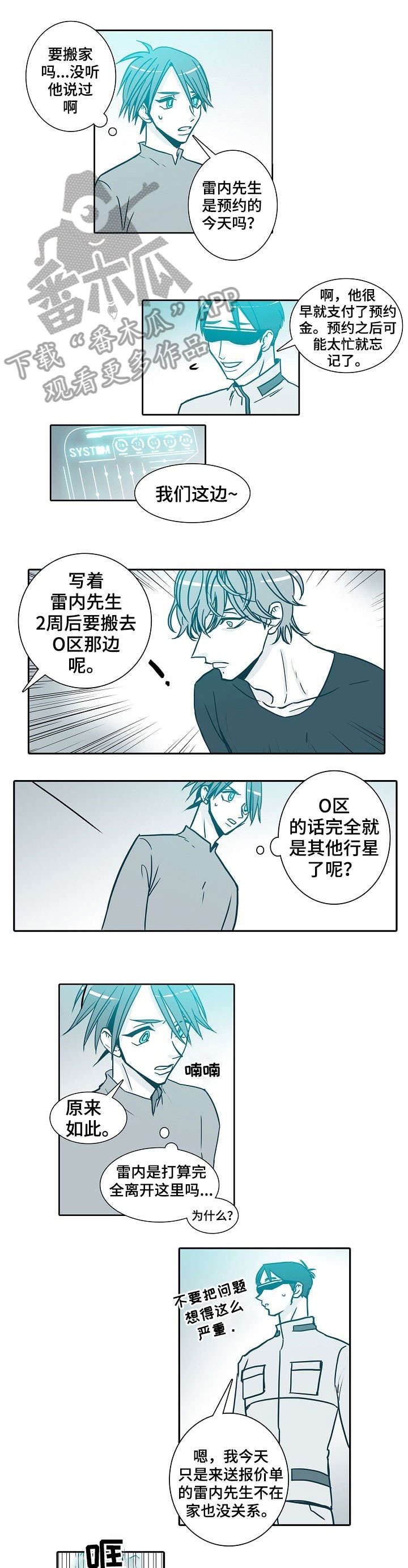 期限转换风险漫画,第31章：来路1图