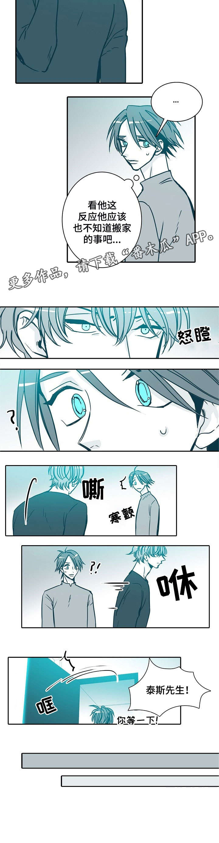 期限转换风险漫画,第31章：来路3图