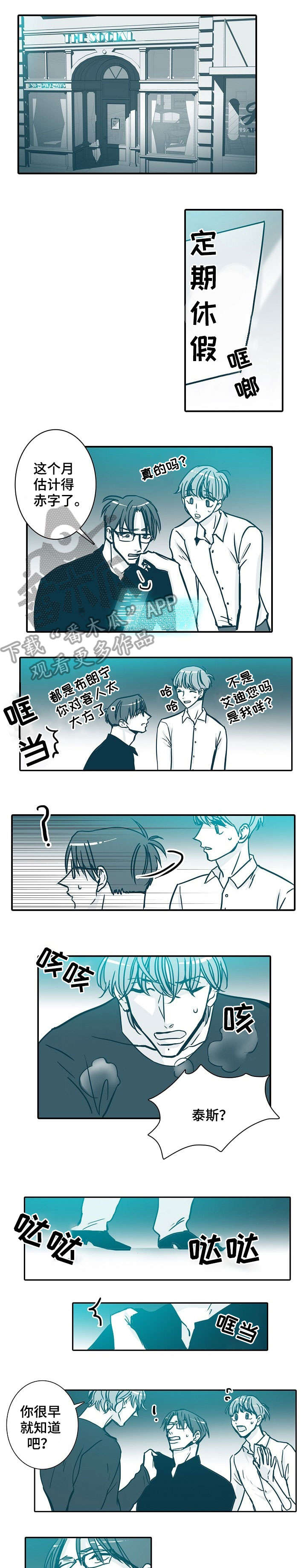 期限转换风险漫画,第31章：来路4图