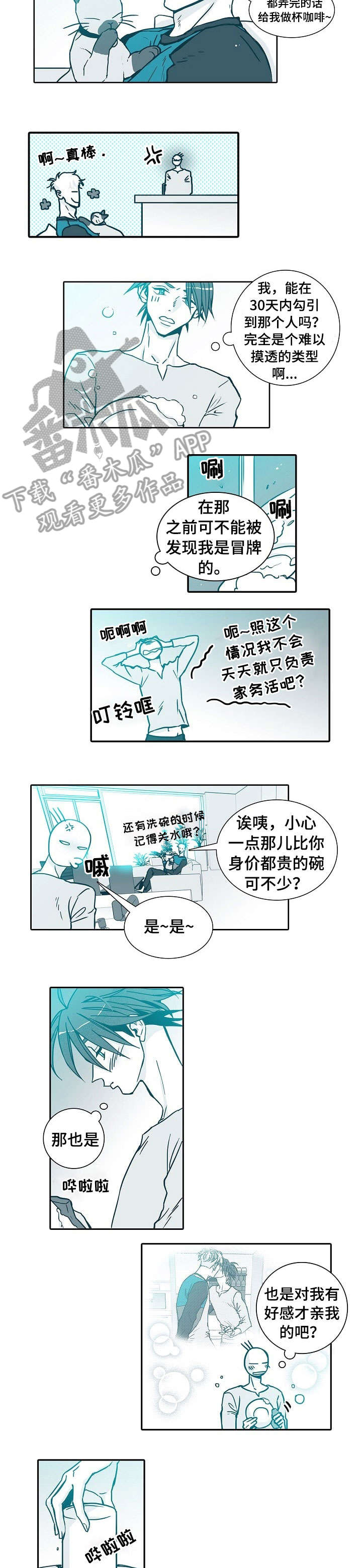 余额宝三十天期限如何提前取出漫画,第6章：走开2图