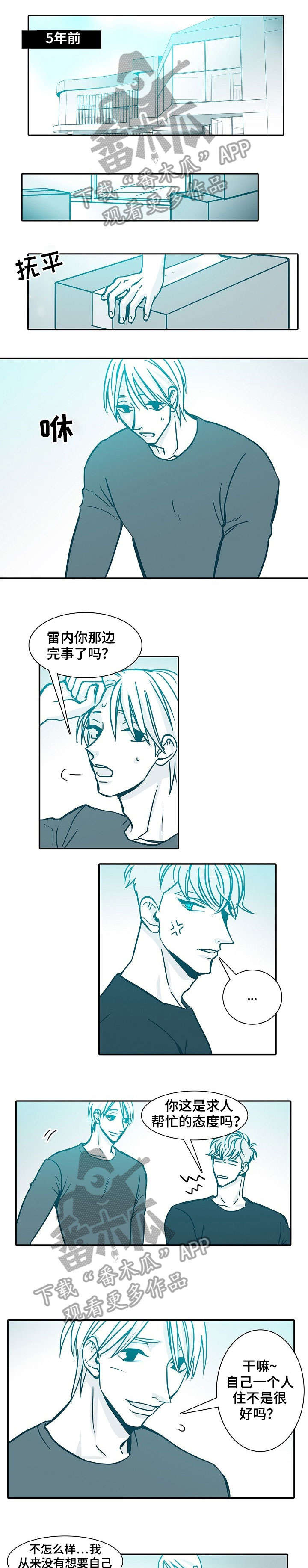 期限内是什么意思漫画,第35章：习惯5图
