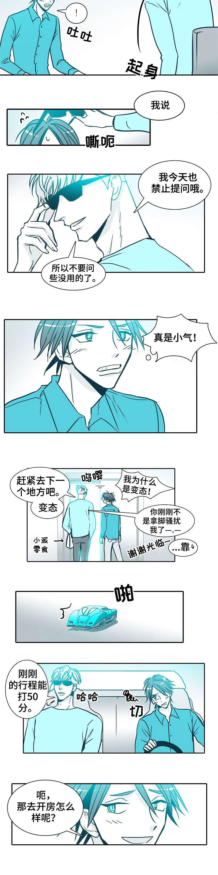 期限转换风险漫画,第25章：无法停止4图