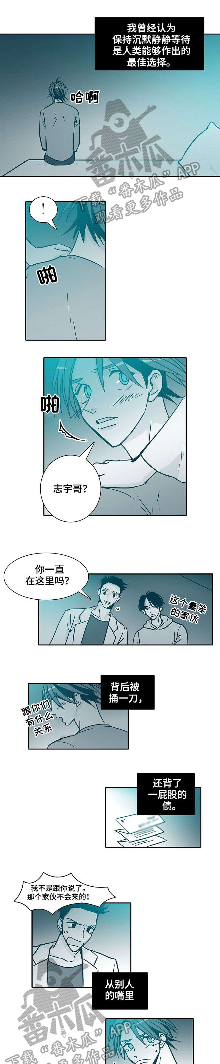 期限转换风险漫画,第25章：无法停止1图