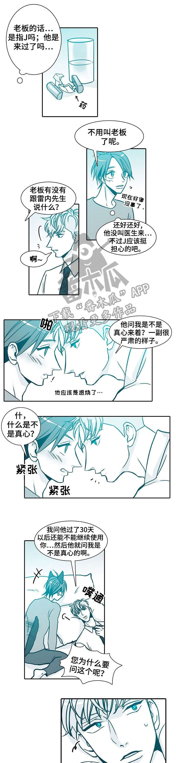 三十天期限的借钱平台漫画,第37章：别人3图