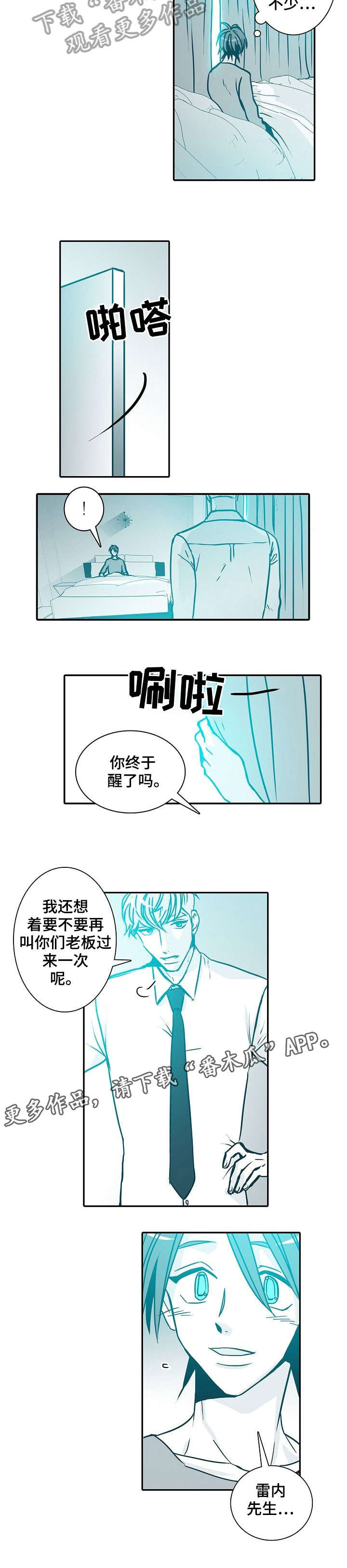 三十天期限的借钱平台漫画,第37章：别人2图