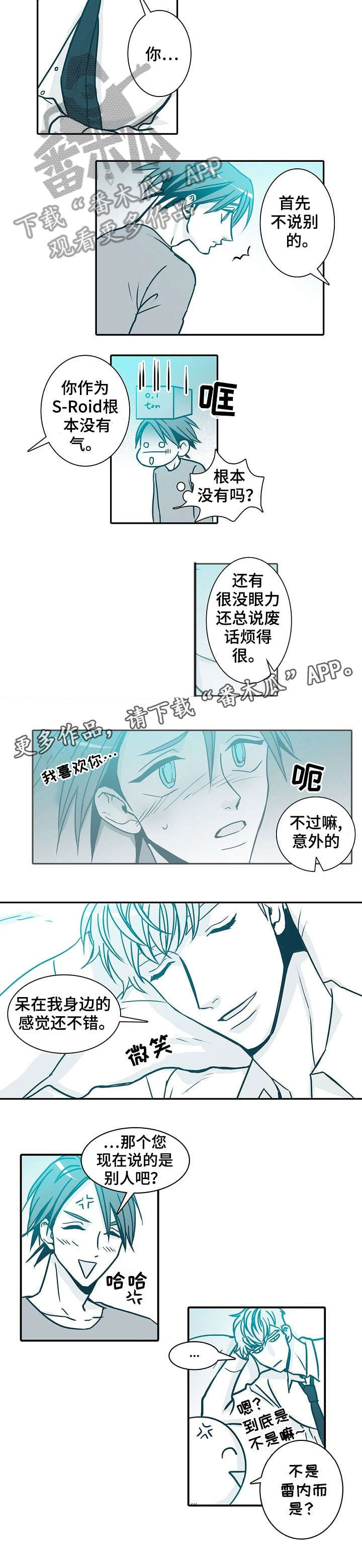三十天期限的借钱平台漫画,第37章：别人5图