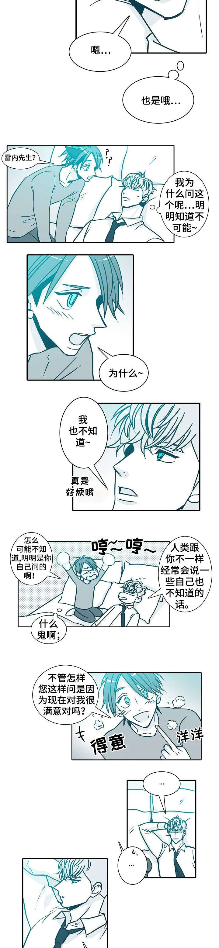三十天期限的借钱平台漫画,第37章：别人4图