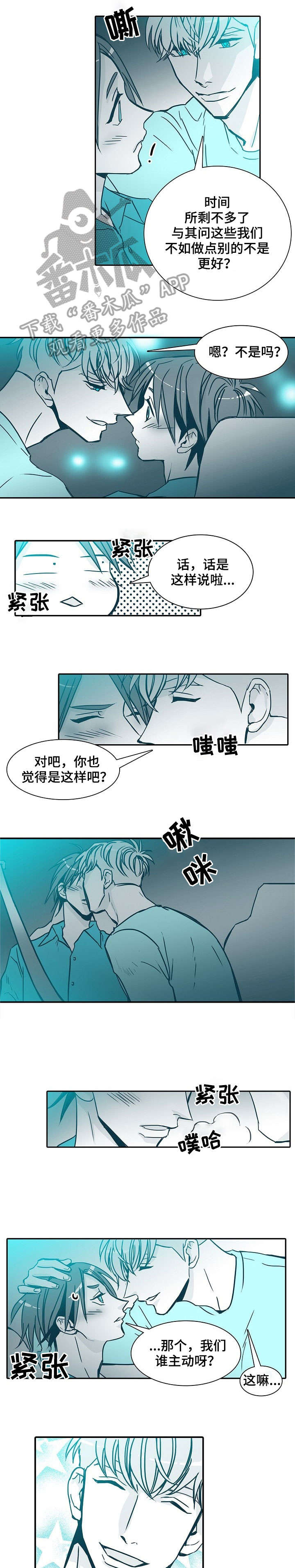 余额宝三十天期限如何提前取出漫画,第27章：吵死了4图