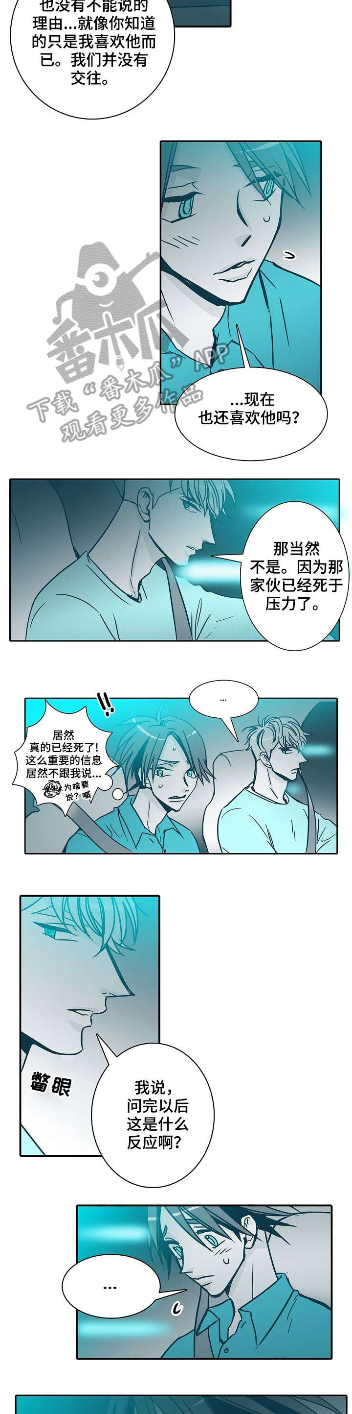 余额宝三十天期限如何提前取出漫画,第27章：吵死了2图