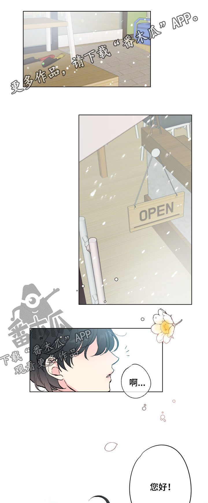 真诚的友爱佛教歌曲歌词漫画,第11章：番外：蜜月旅行5图