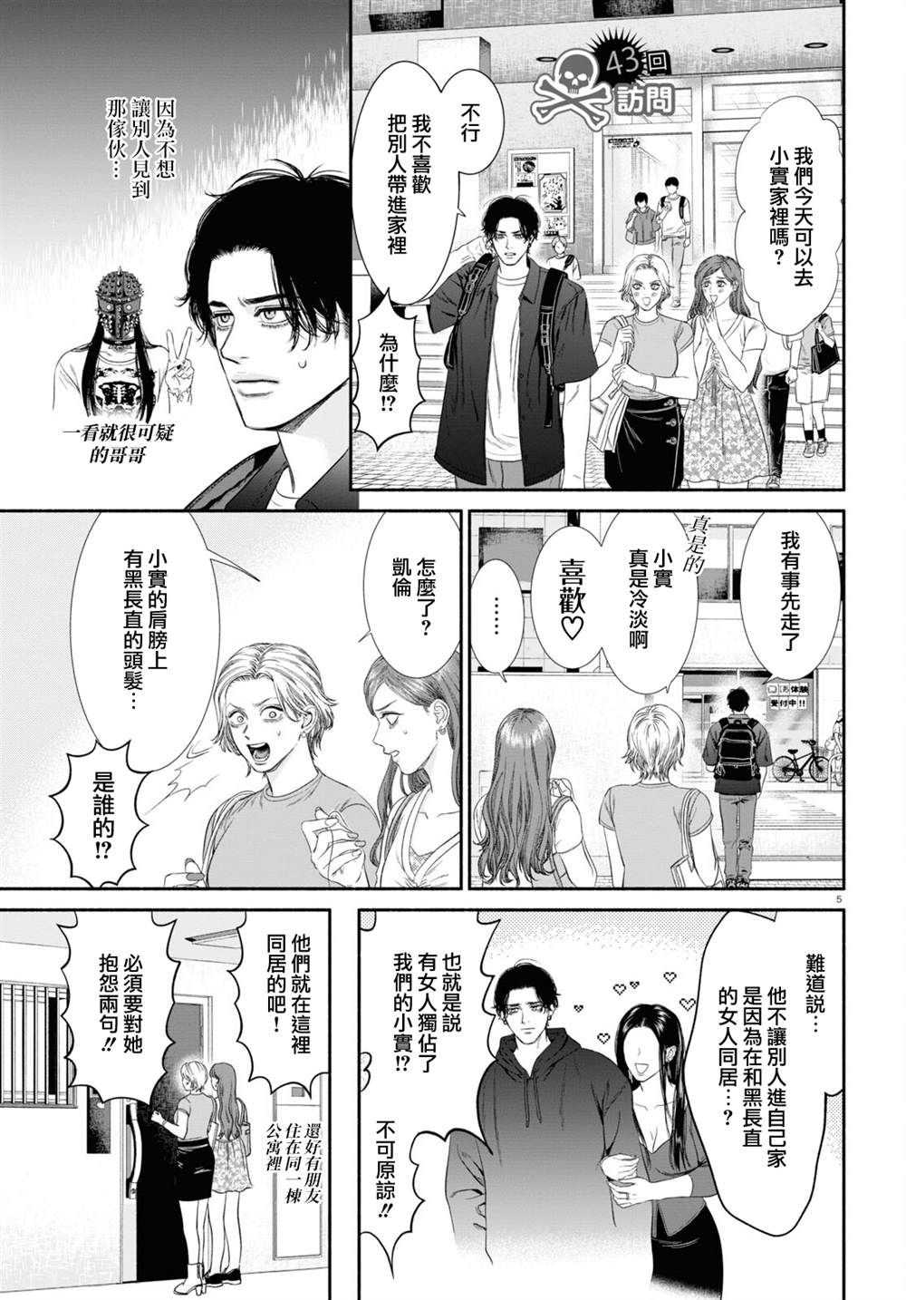 看起来很奇怪的情侣漫画,第43话1图