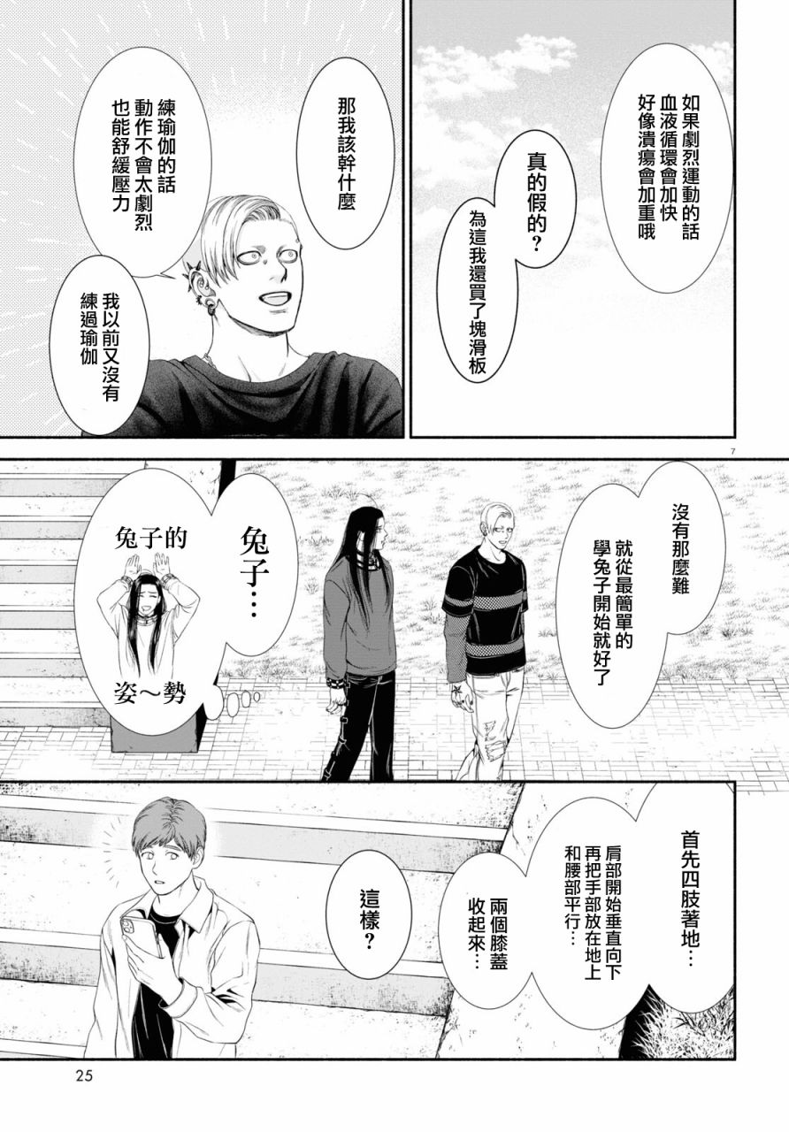 很可疑的图片漫画,第32话3图