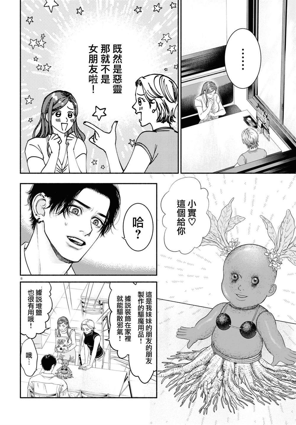 看起来很奇怪的情侣漫画,第43话4图
