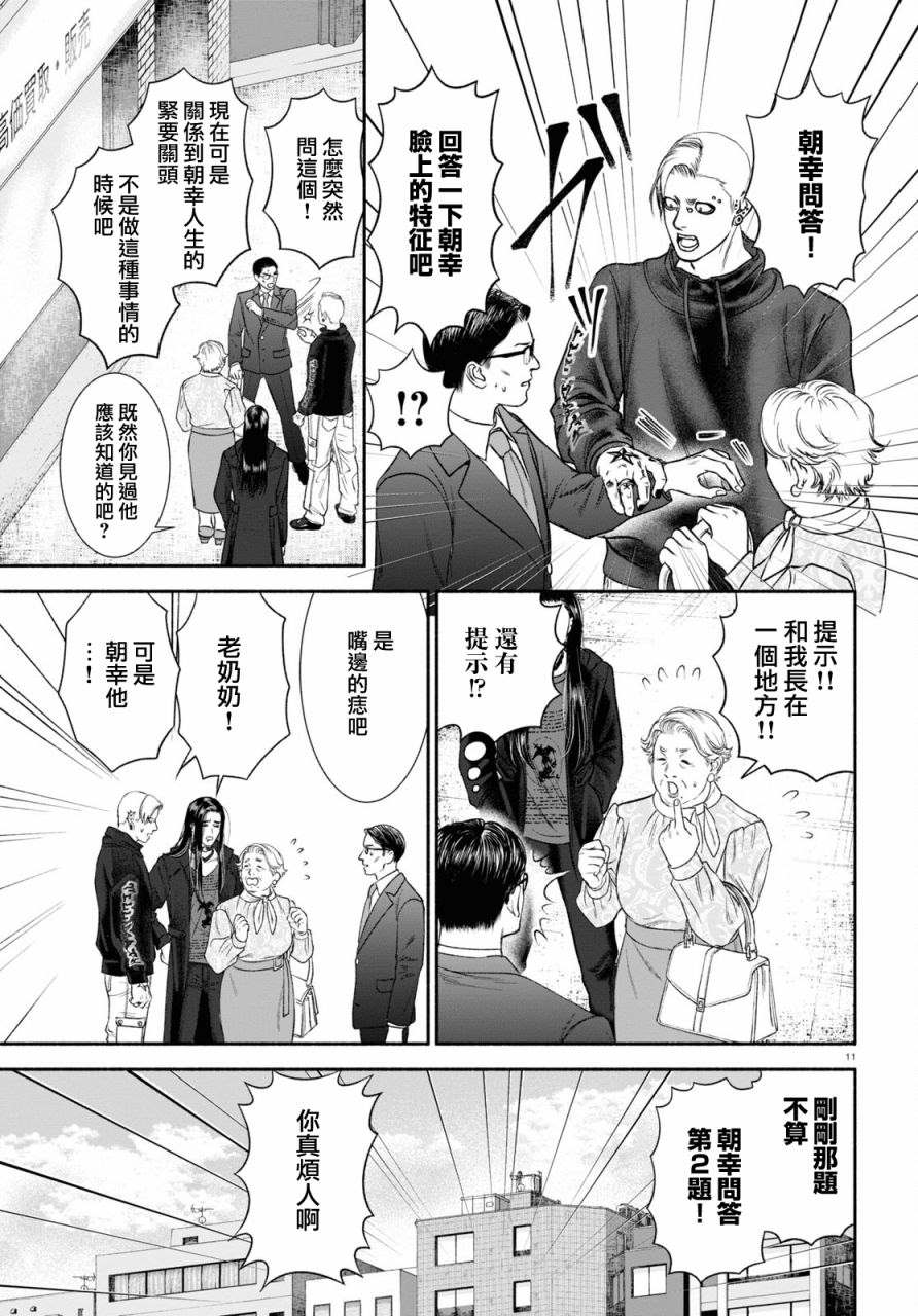 越看越奇怪的两个人脸漫画,第8话3图