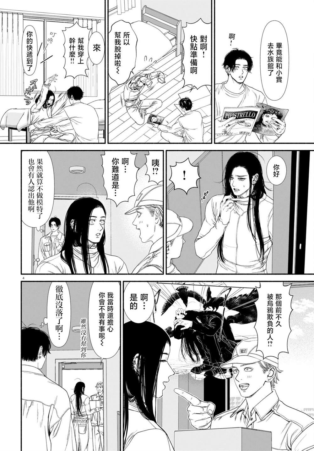 看起来很可疑的二人漫画漫画,第71话4图