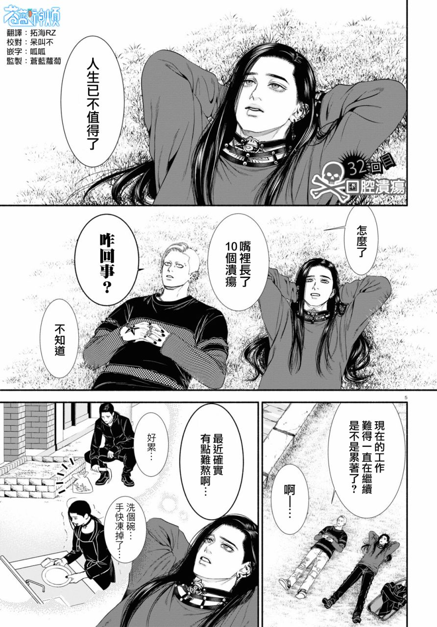很可疑的图片漫画,第32话1图