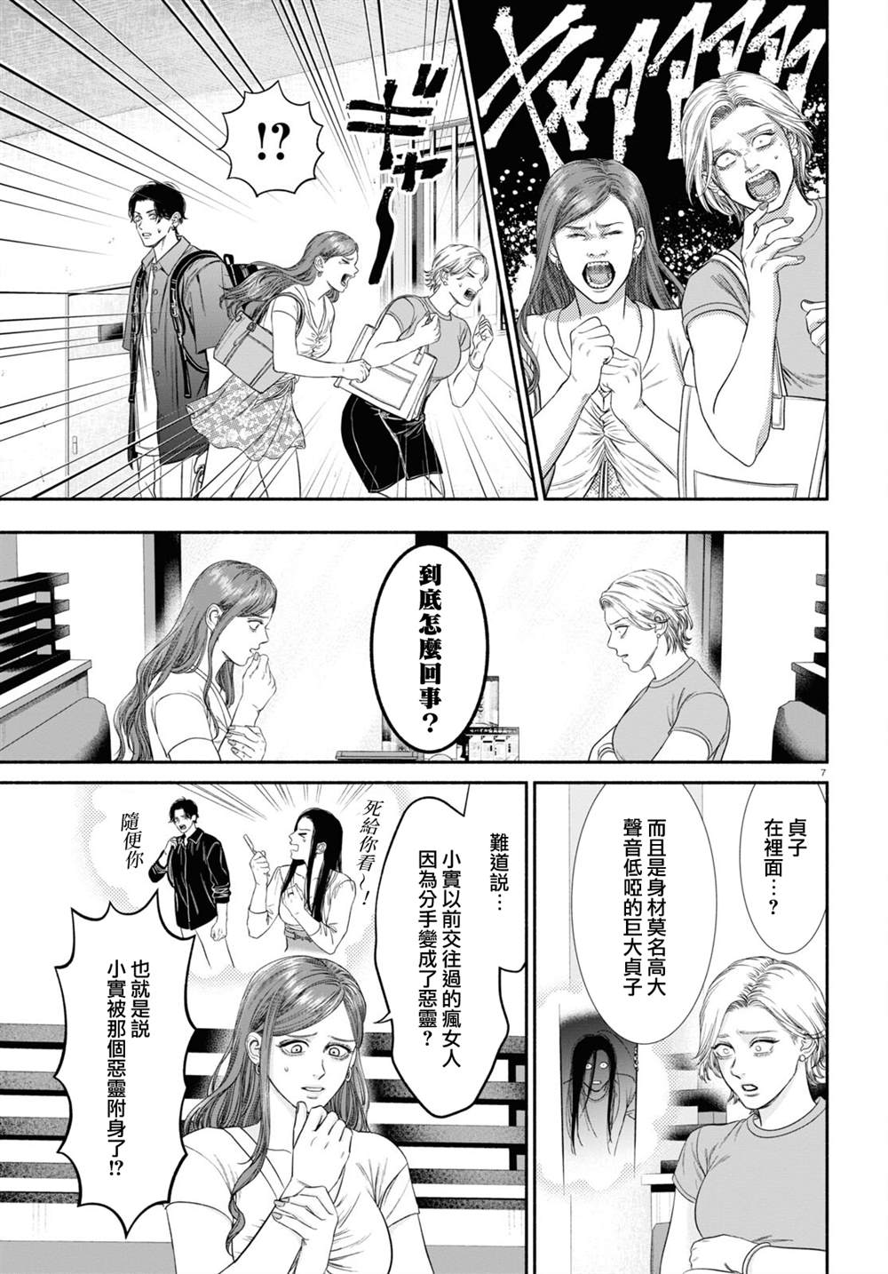 看起来很奇怪的情侣漫画,第43话3图
