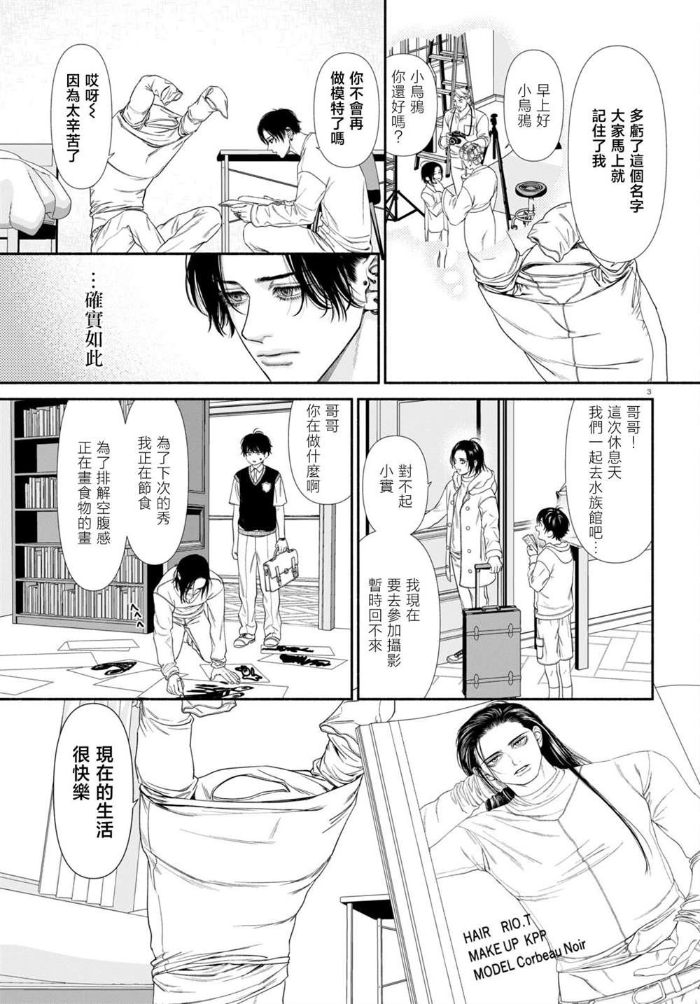 看起来很可疑的二人漫画漫画,第71话3图