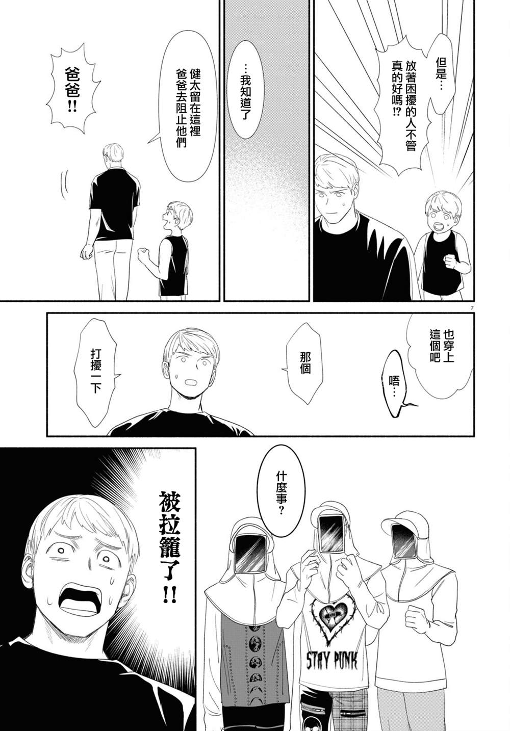 看起来很可疑的二人组漫画漫画,第83话3图