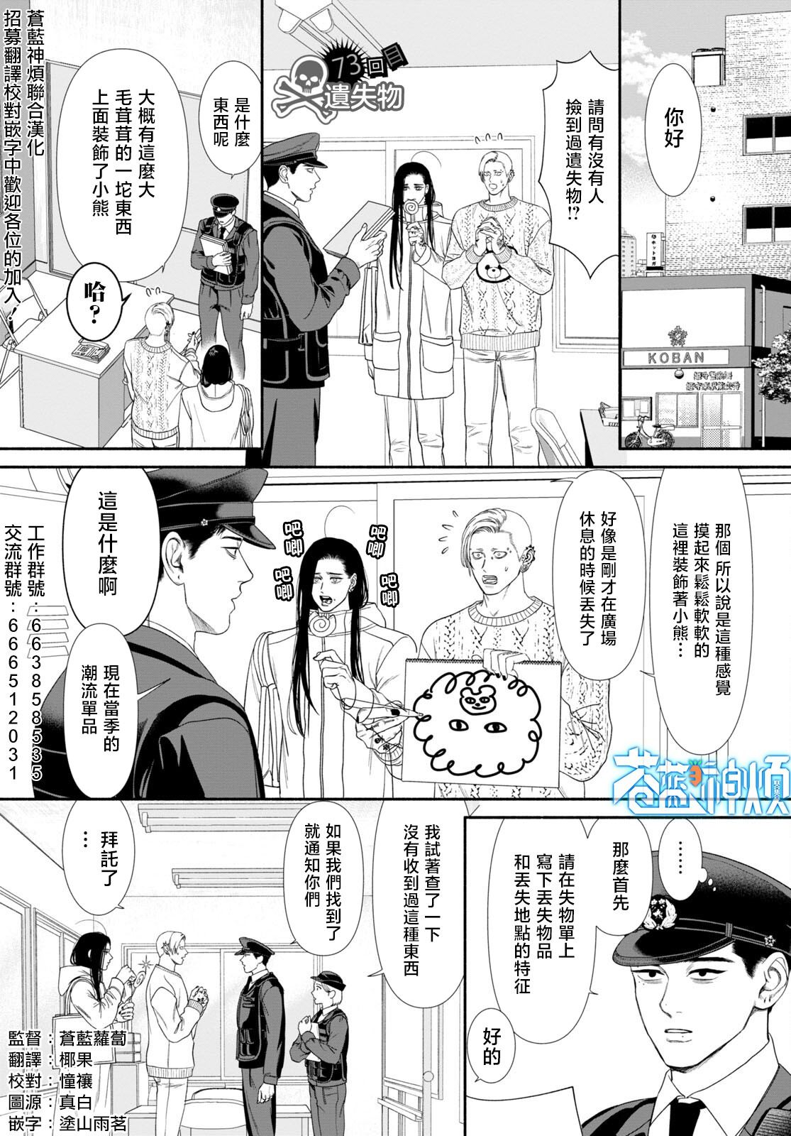 一眼看上去很诡异的人漫画,第73话1图