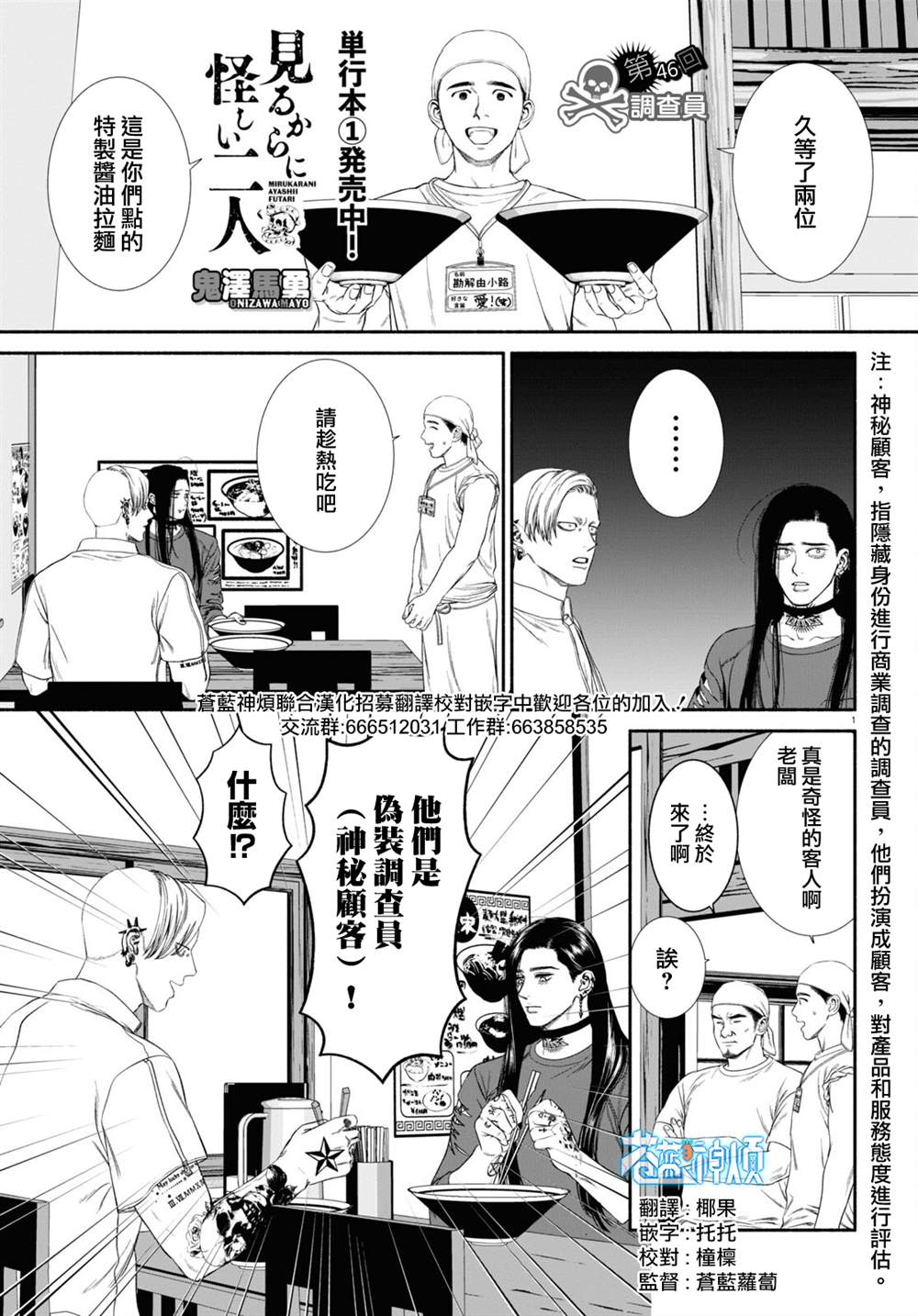 很可疑的图片漫画,第46话2图