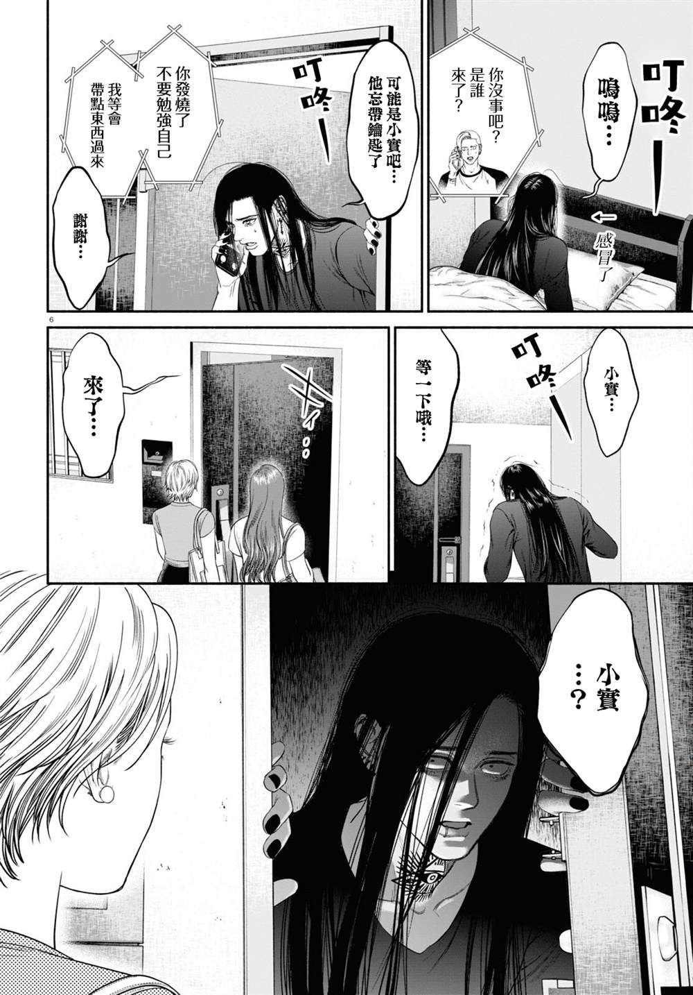 看起来很奇怪的情侣漫画,第43话2图