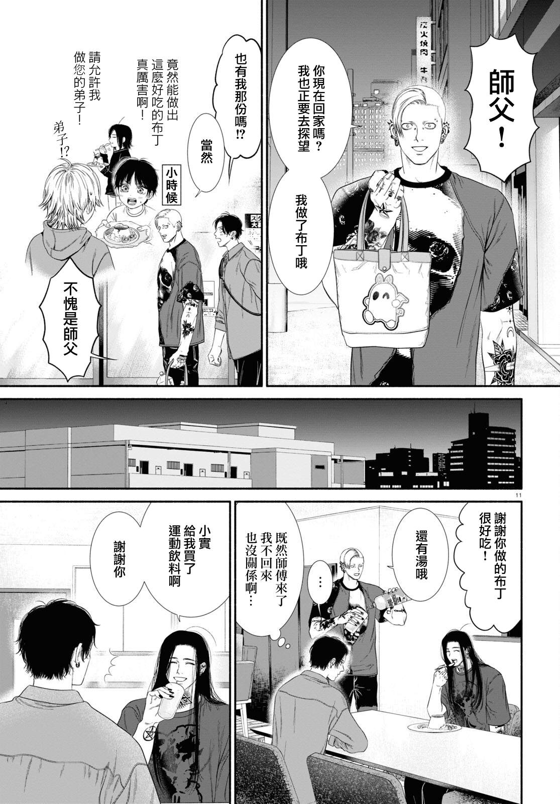 看起来很可疑的二人组漫画漫画,第44话3图