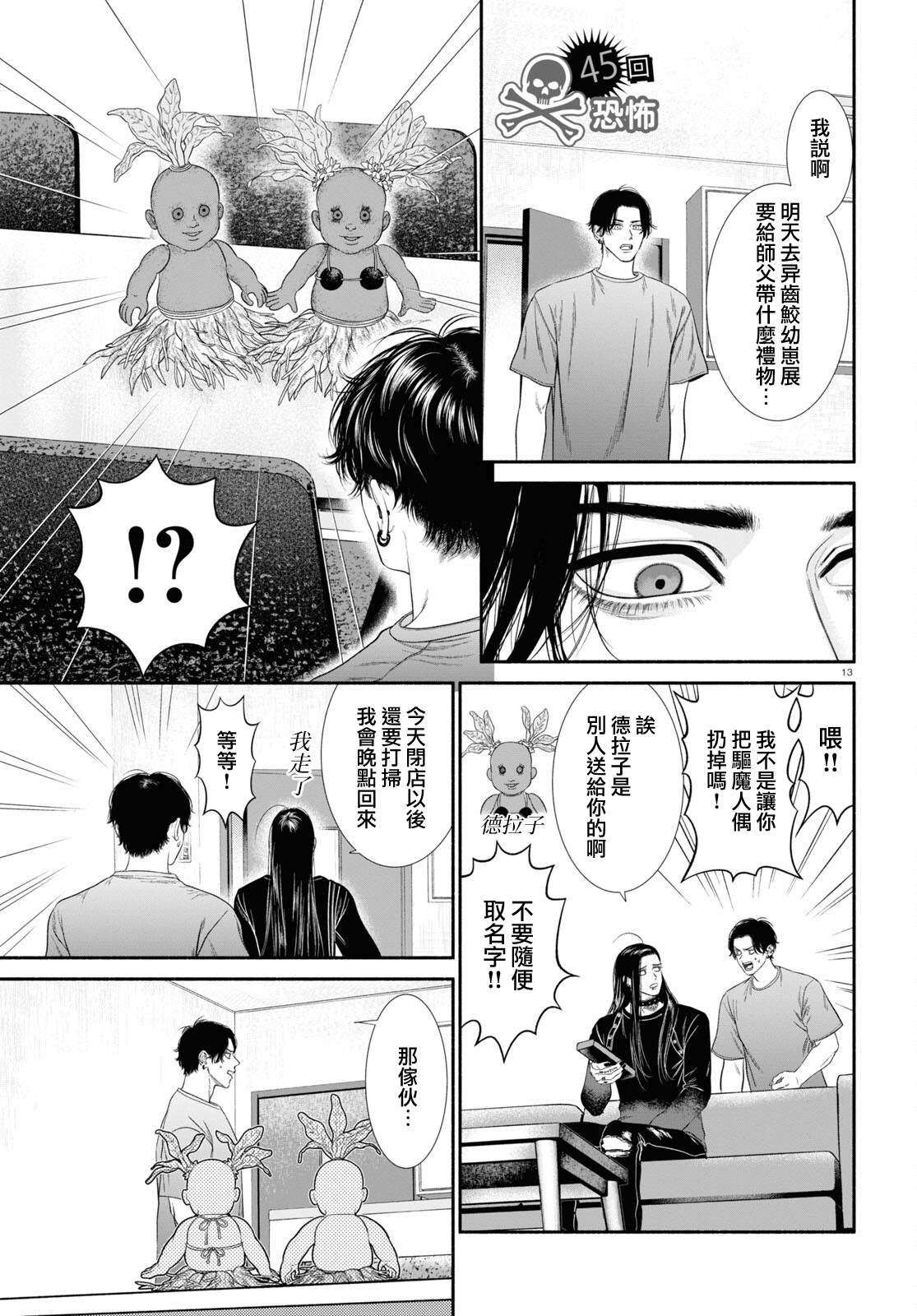 一眼看上去很诡异的人漫画,第45话1图