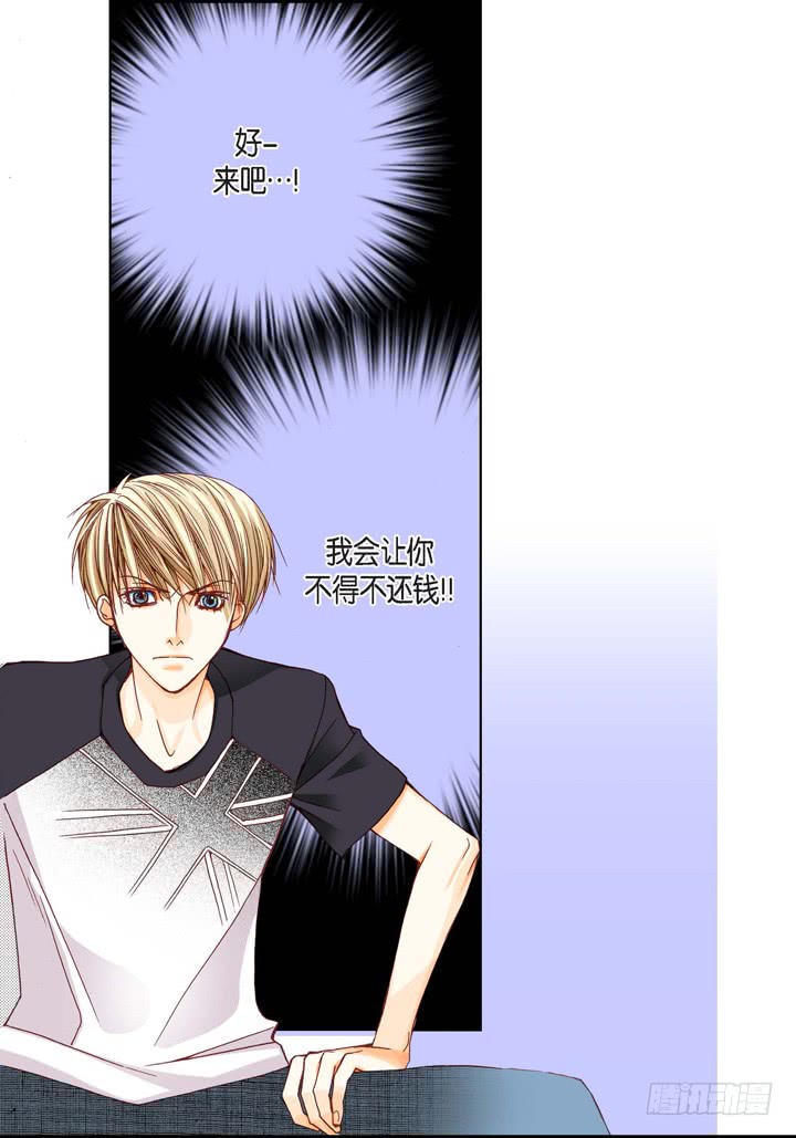 完美无缺的虏获漫画,第5话 真是够本3图