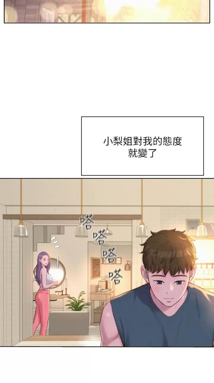 浪漫营地点亮嘉年华活动漫画,第56话2图