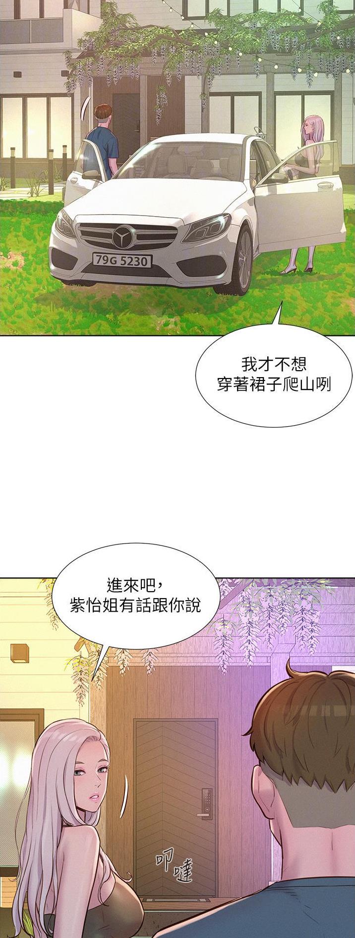 浪漫营地歌漫画,第83话3图
