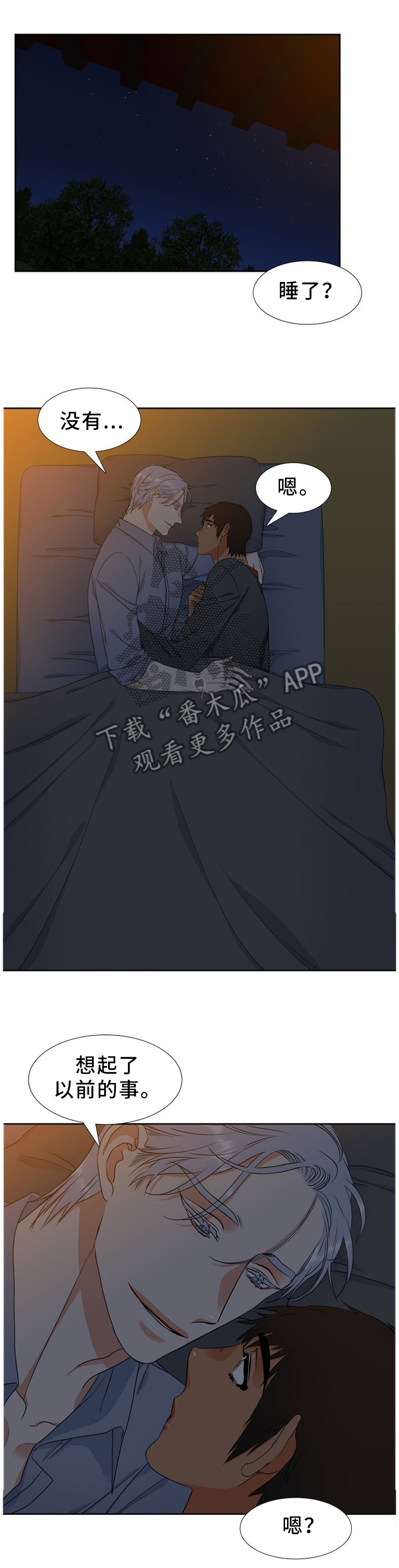 候鸟迁徙过程中漫画,第232章：【第二季】我的幸福需要你5图