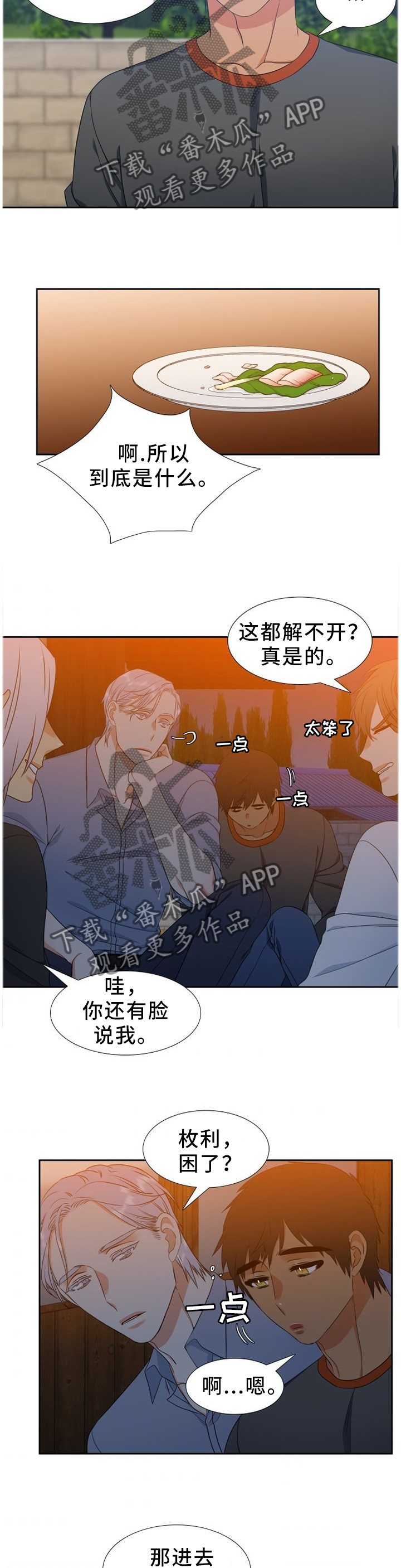 候鸟迁徙过程中漫画,第232章：【第二季】我的幸福需要你3图