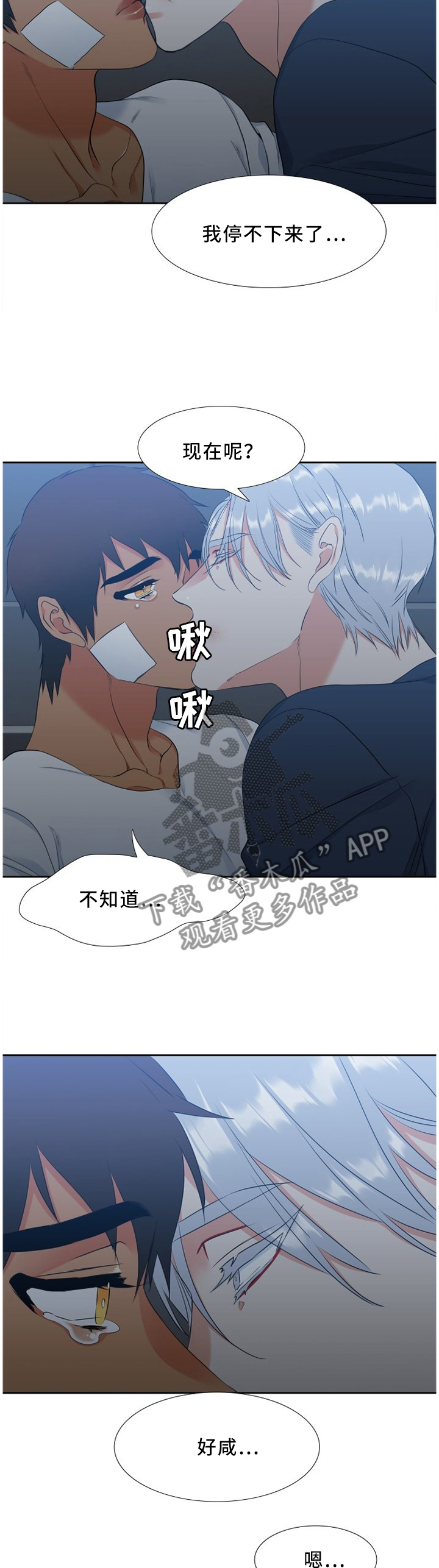 候鸟秋季迁移 天气网漫画,第158章：大人的责任2图