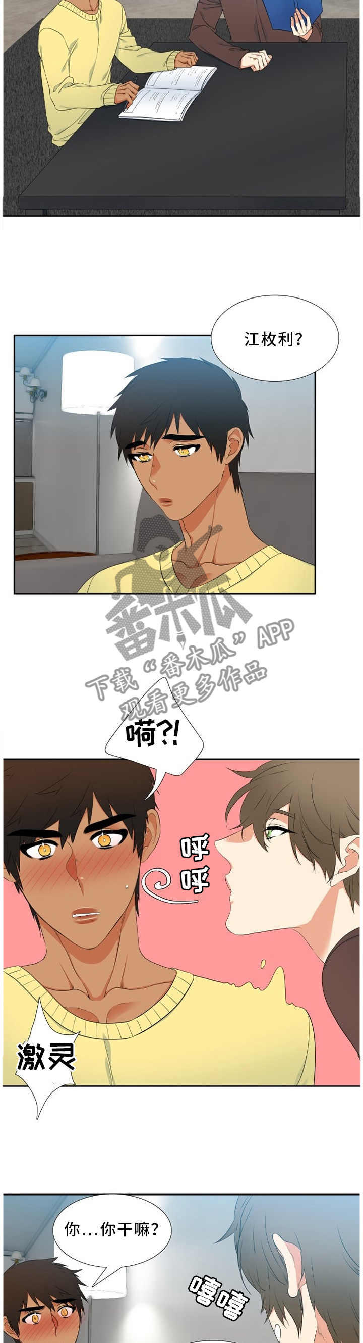 候鸟什么时候开始南飞漫画,第201章：走神4图