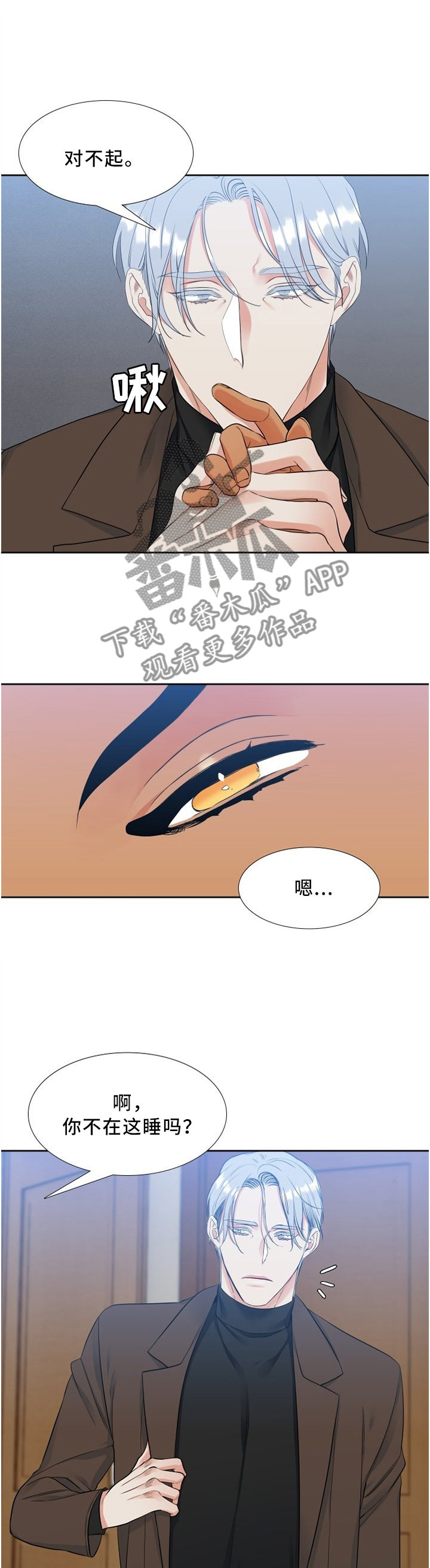 候鸟迁徙分析漫画,第103章：欲哭无泪3图