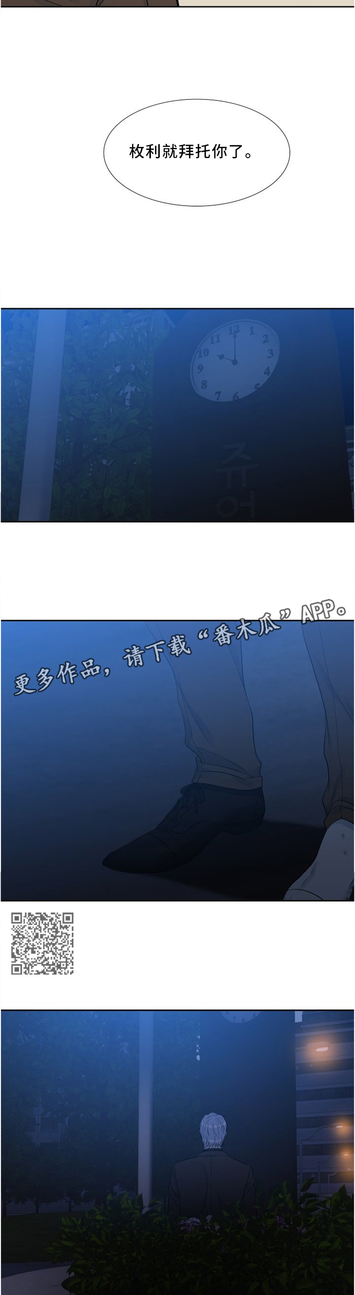 候鸟迁徙分析漫画,第103章：欲哭无泪5图