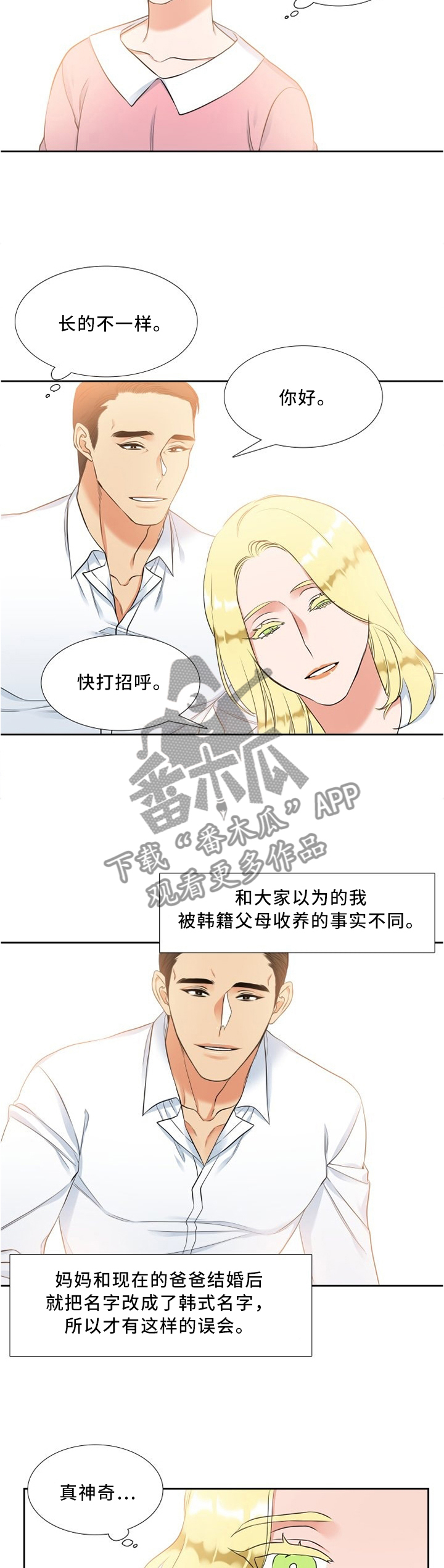 候鸟老人十大养老地方漫画,第111章：父母4图