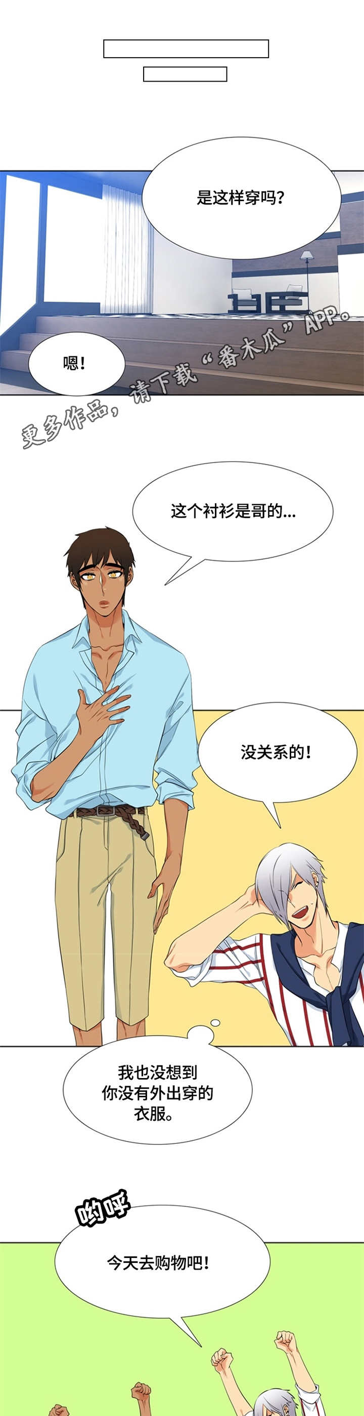 候鸟秋季迁移 天气网漫画,第19章：购物4图
