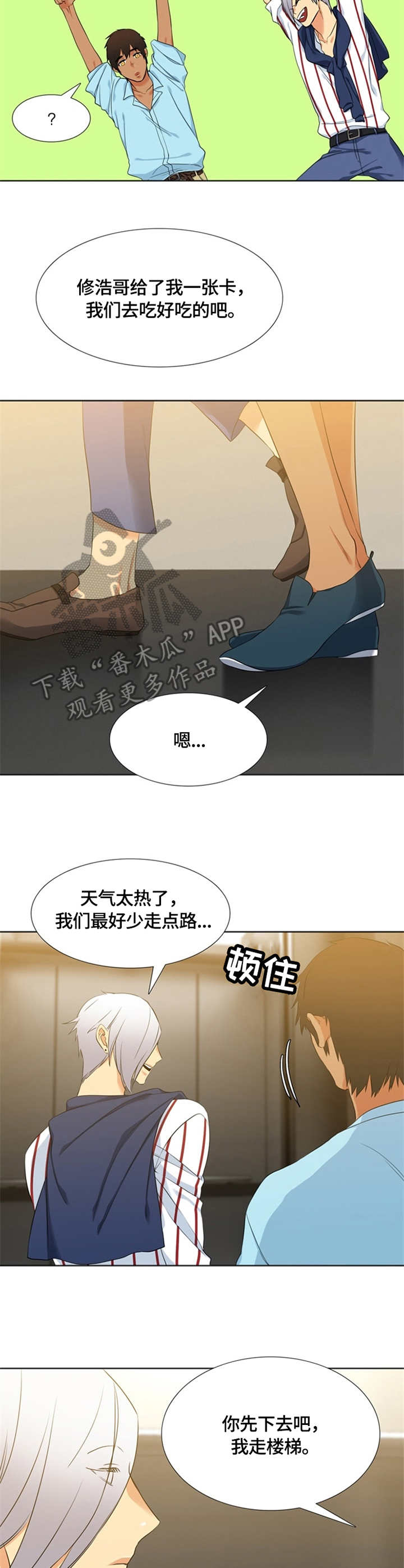 候鸟秋季迁移 天气网漫画,第19章：购物5图