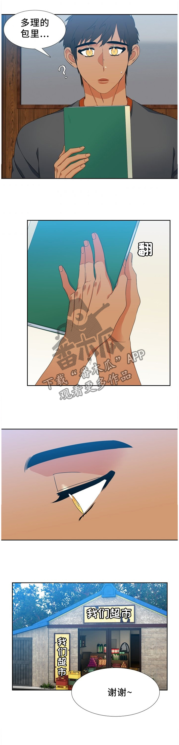 候鸟式养老什么意思漫画,第228章：【第二季】可怜1图