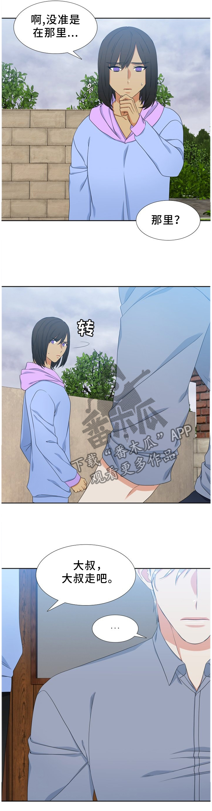 候鸟的定义漫画,第230章：【第二季】过来,求你了1图