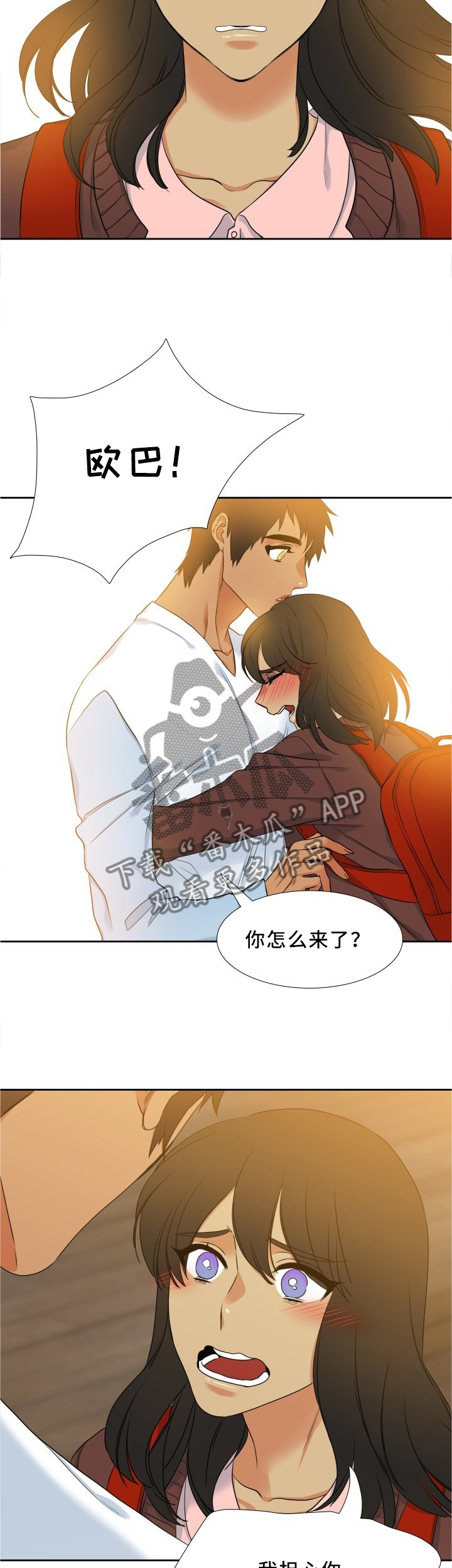候鸟迁徙分析漫画,第73章：四个人2图